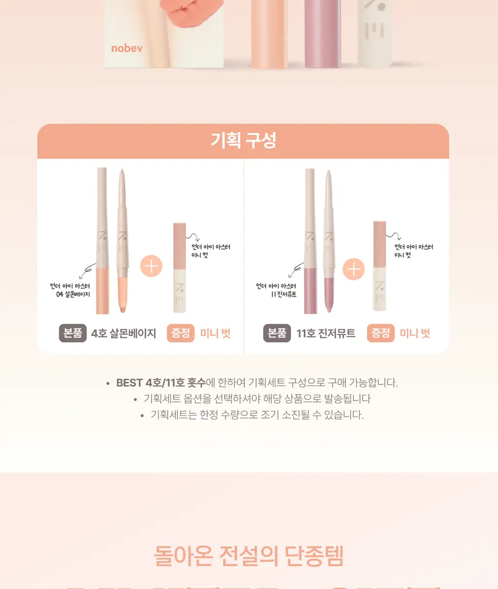 [NEW 기획세트/재유 공동개발] 노베브 언더 아이 마스터 9colors 상세페이지 2